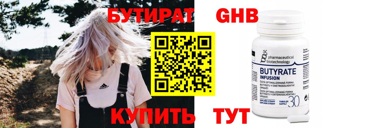 Нерюнгри  БУТИРАТ  Вход с VPN  БУТИРАТ BDO 