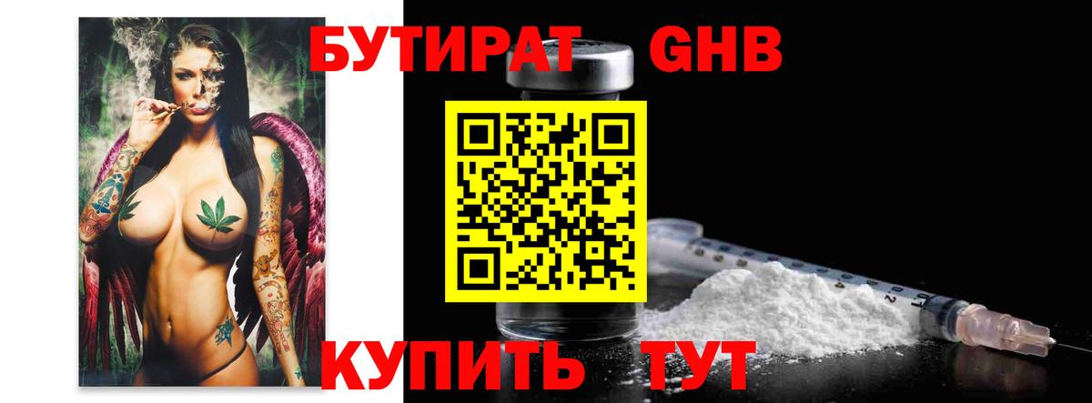 БУТИРАТ вода Нерюнгри