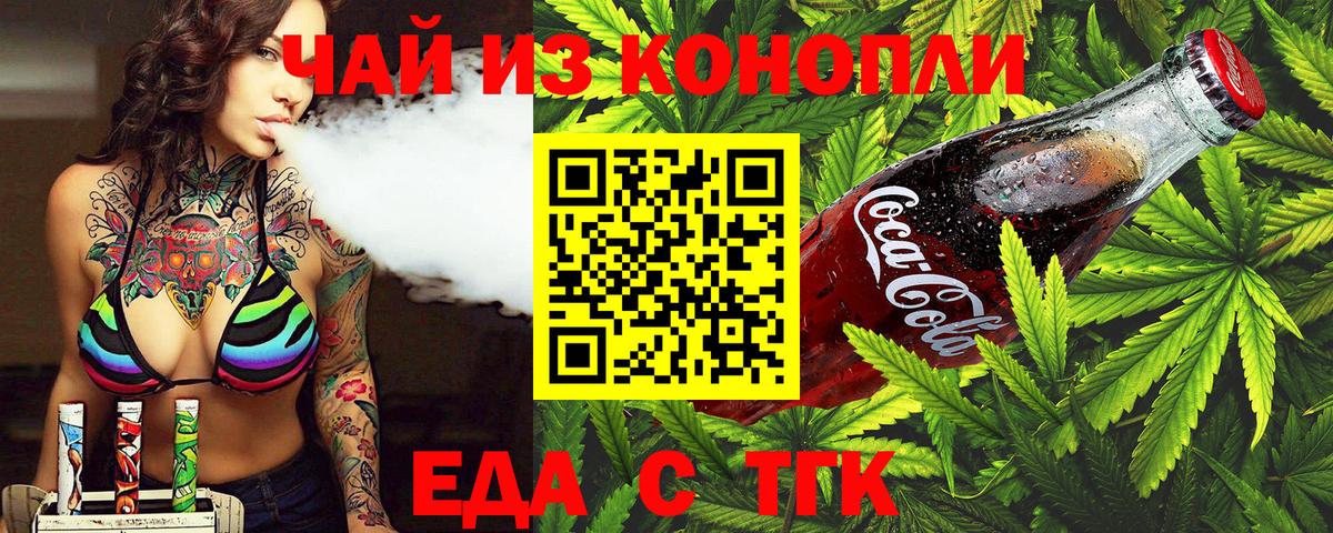 Нерюнгри  Печенье с ТГК конопля  Вход с VPN 
