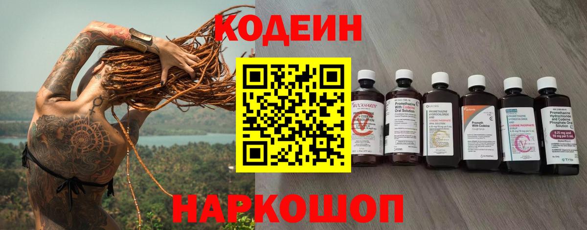 Кодеин Purple Drank  Вход с VPN  Нерюнгри  Кодеиновый сироп Lean напиток Lean (лин) 