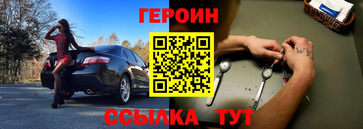 ГЕРОИН Heroin Нерюнгри