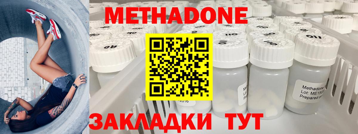 МЕТАДОН кристалл  Вход с VPN  Нерюнгри 