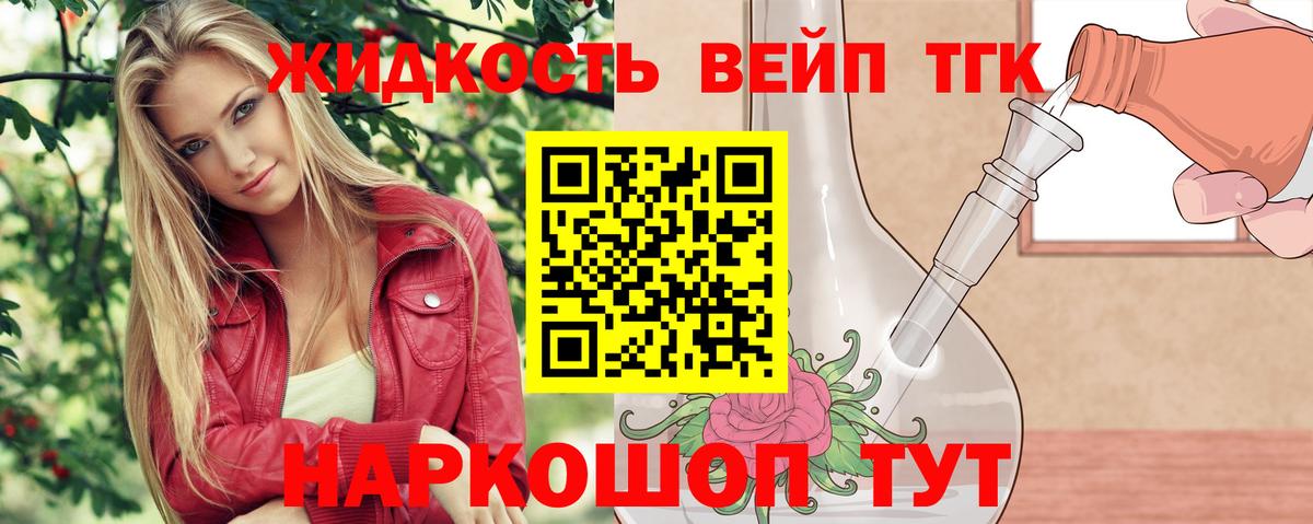 Дистиллят ТГК вейп с тгк Нерюнгри